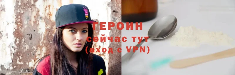 ГЕРОИН Heroin  Наволоки 